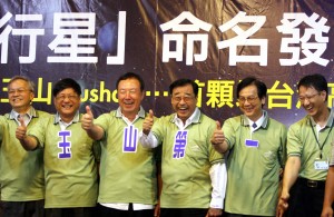 為慶祝第一顆以台灣高山命名的小行星「玉山Yushan」，國立中央大學 14日於台北市長官邸藝文沙龍舉行慶祝命名記者會，內政部長廖了以（右三）出席參與。（中央社） 