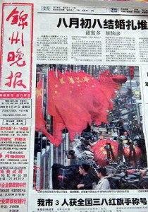 9月27日《錦州晚報》頭版新聞圖片上出現「天滅中共、三退平安」的字樣 （網民提供）